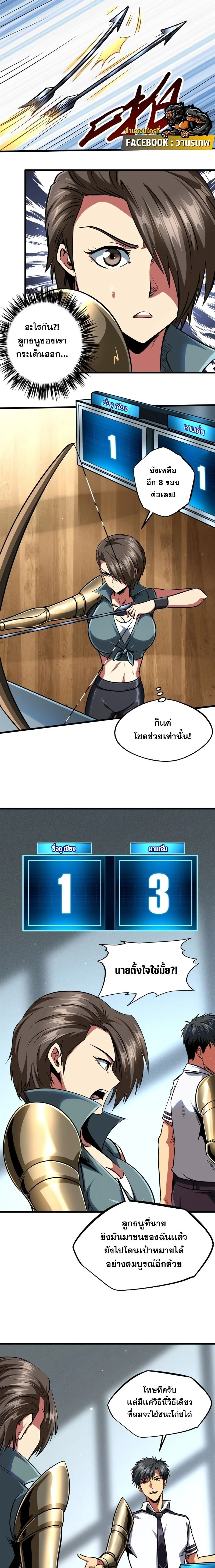 ยีนเทพเจ้า ตอนที่ 93 - รูปที่ 2