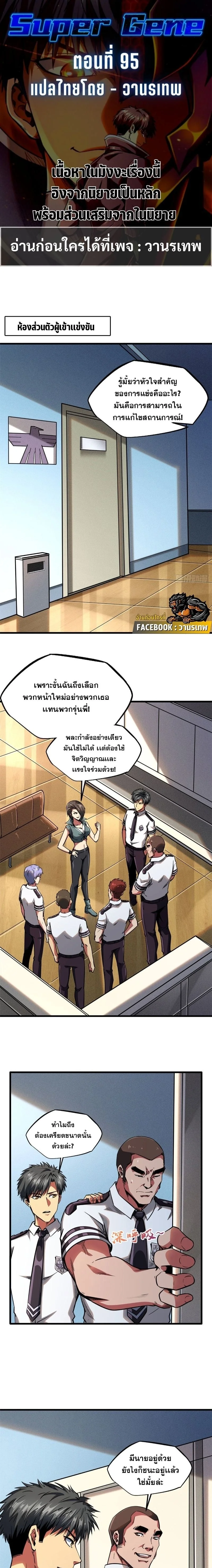 ยีนเทพเจ้า ตอนที่ 95 - รูปที่ 1