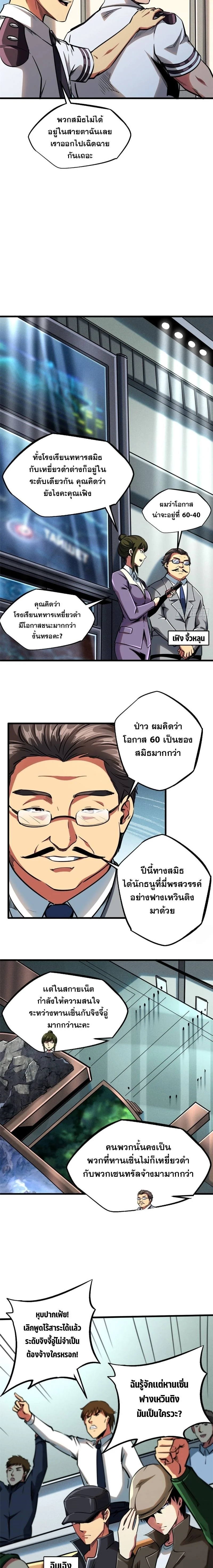 ยีนเทพเจ้า ตอนที่ 95 - รูปที่ 2