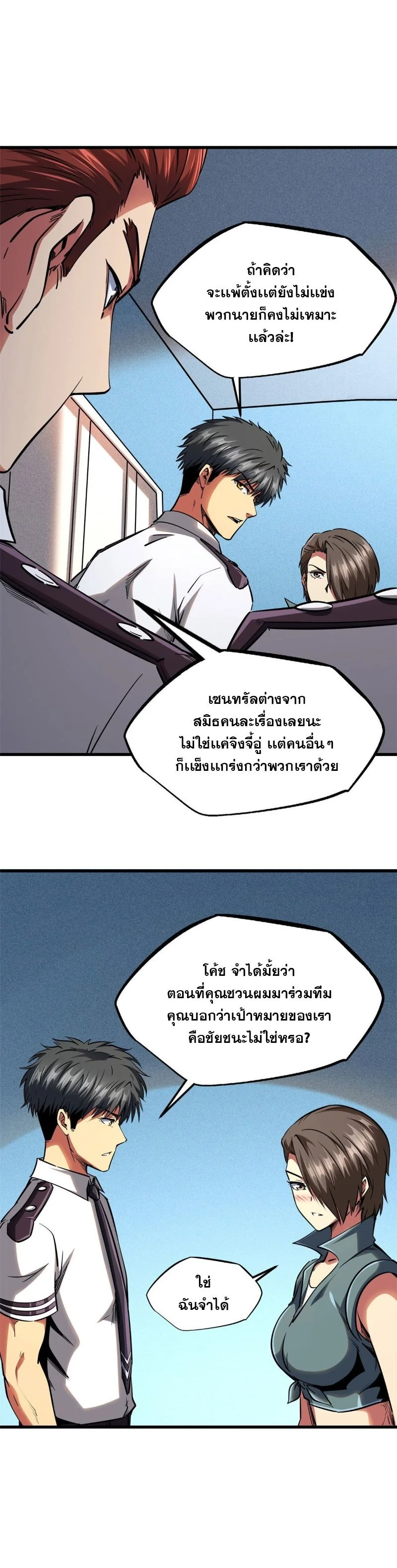 ยีนเทพเจ้า ตอนที่ 96 - รูปที่ 2