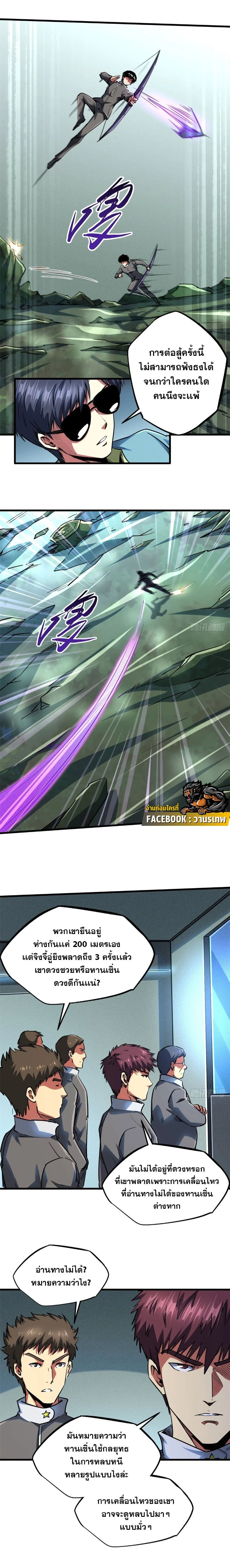 ยีนเทพเจ้า ตอนที่ 98 - รูปที่ 2