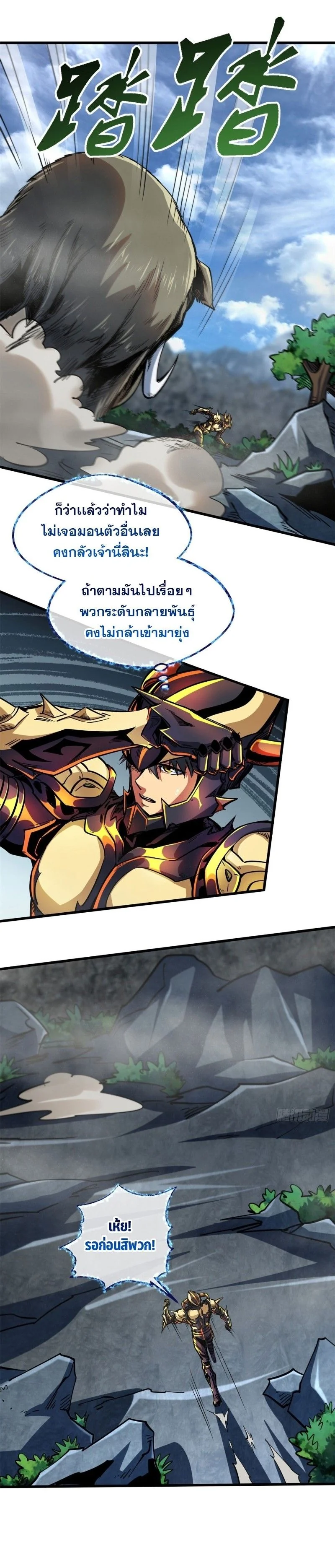 ยีนเทพเจ้า ตอนที่ 100 - รูปที่ 1