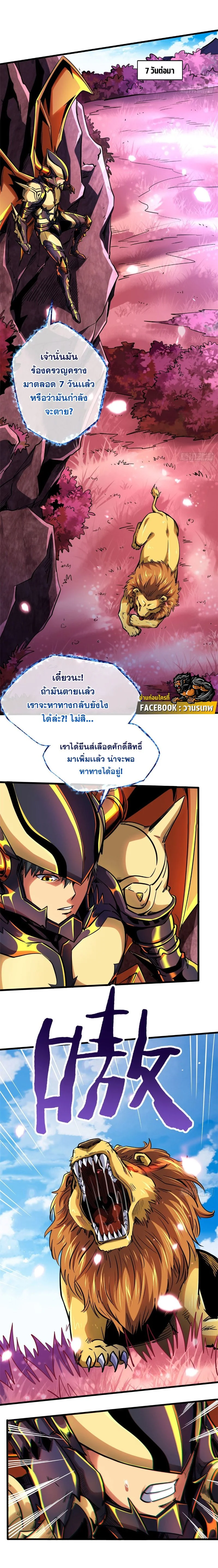 ยีนเทพเจ้า ตอนที่ 101 - รูปที่ 2