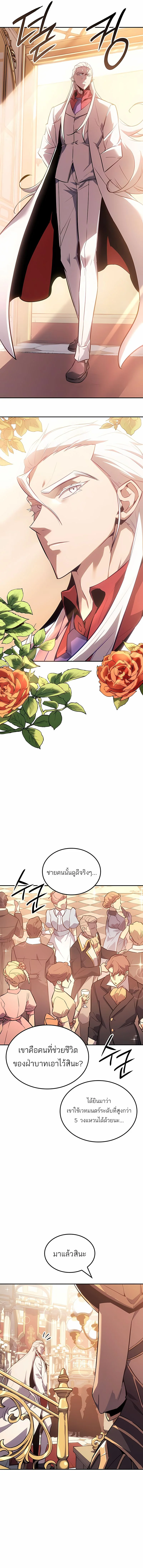 Ice Lord เจ้าตำหนักเหมันต์ ตอนที่ 39 - รูปที่ 2