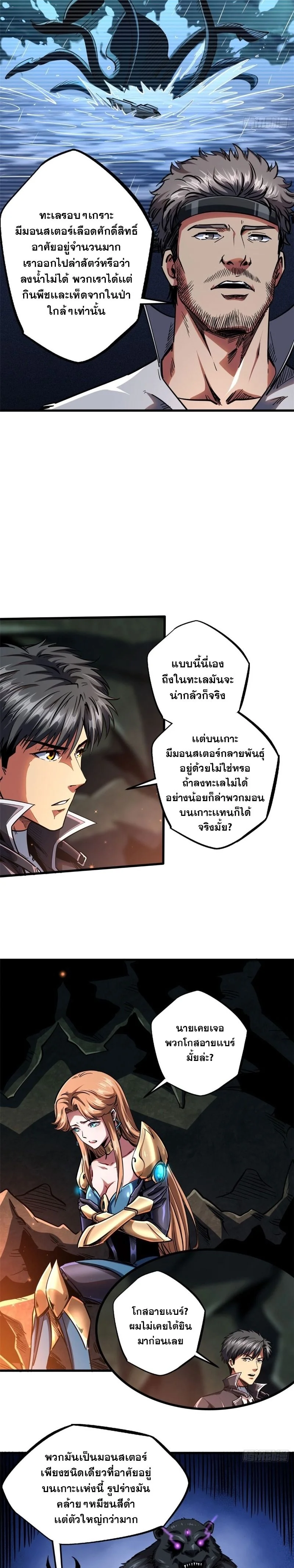 ยีนเทพเจ้า ตอนที่ 103 - รูปที่ 2