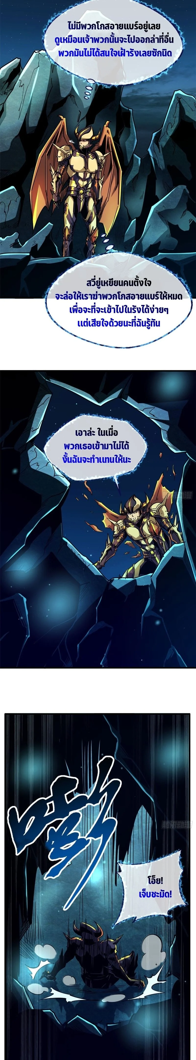 ยีนเทพเจ้า ตอนที่ 105 - รูปที่ 2