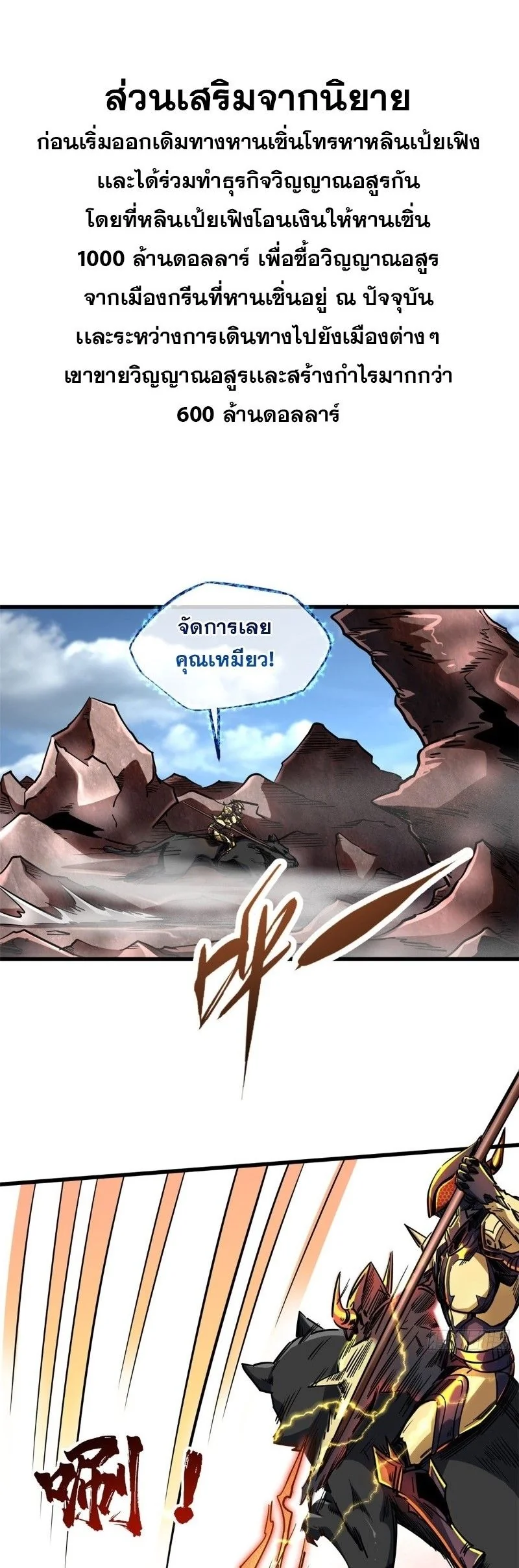 ยีนเทพเจ้า ตอนที่ 109 - รูปที่ 1