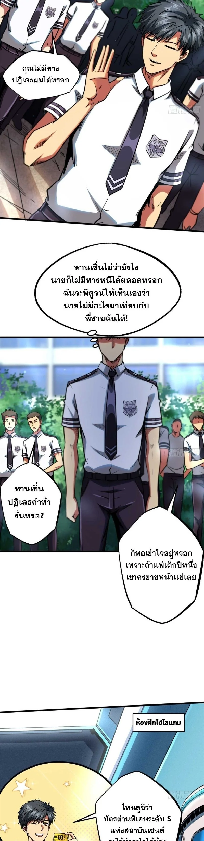 ยีนเทพเจ้า ตอนที่ 110 - รูปที่ 2