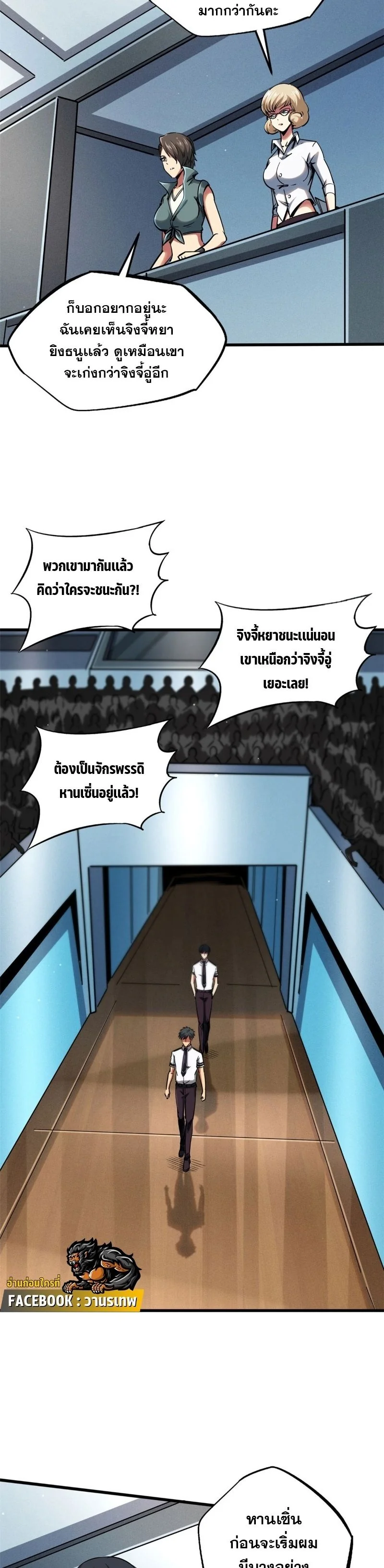 ยีนเทพเจ้า ตอนที่ 113 - รูปที่ 2