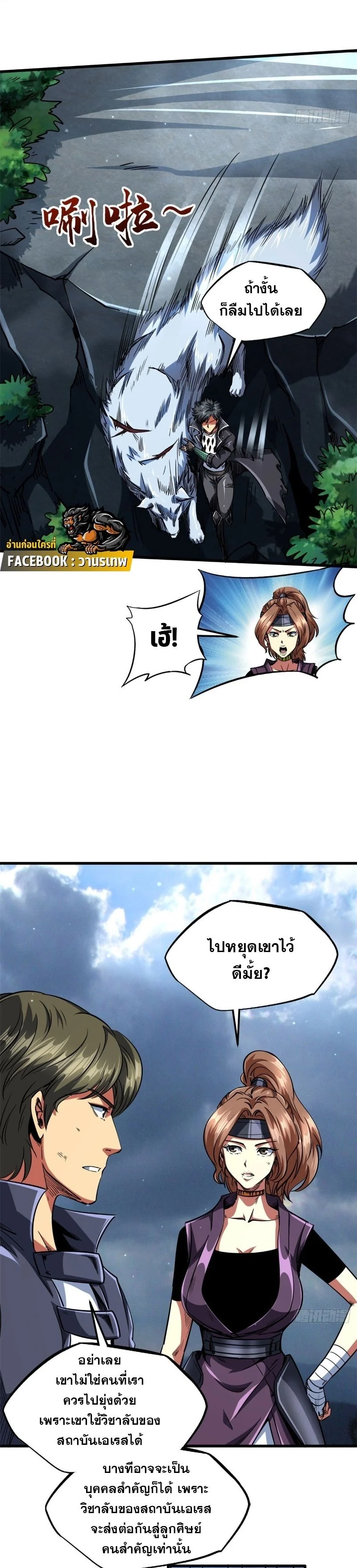 ยีนเทพเจ้า ตอนที่ 114 - รูปที่ 2