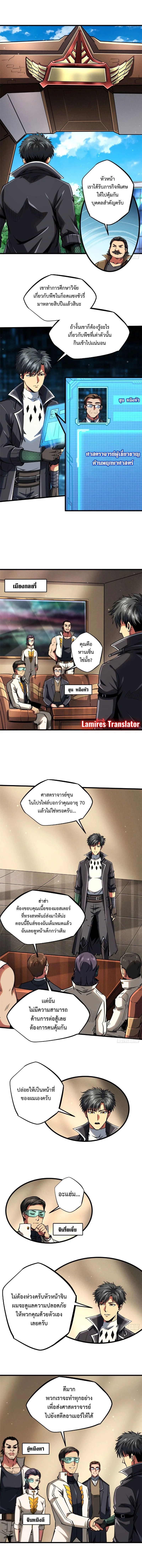 ยีนเทพเจ้า ตอนที่ 116 - รูปที่ 2