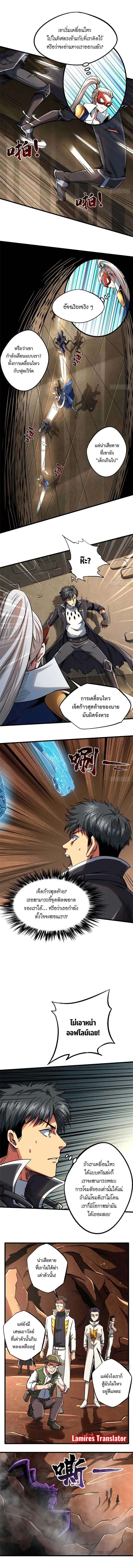 ยีนเทพเจ้า ตอนที่ 117 - รูปที่ 2