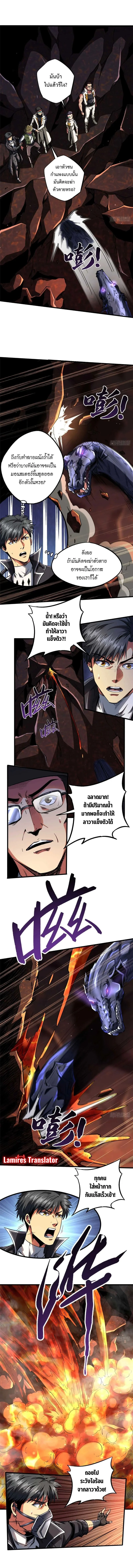 ยีนเทพเจ้า ตอนที่ 118 - รูปที่ 2