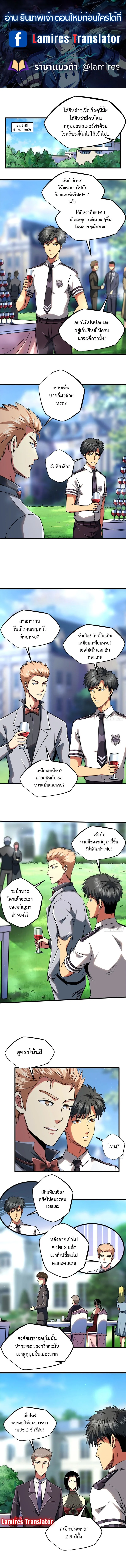ยีนเทพเจ้า ตอนที่ 119 - รูปที่ 1