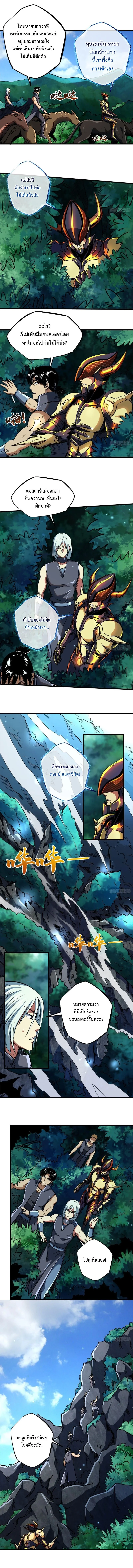 ยีนเทพเจ้า ตอนที่ 122 - รูปที่ 2