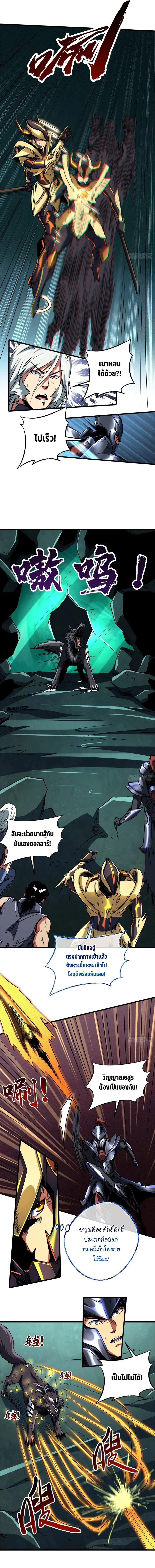 ยีนเทพเจ้า ตอนที่ 123 - รูปที่ 2