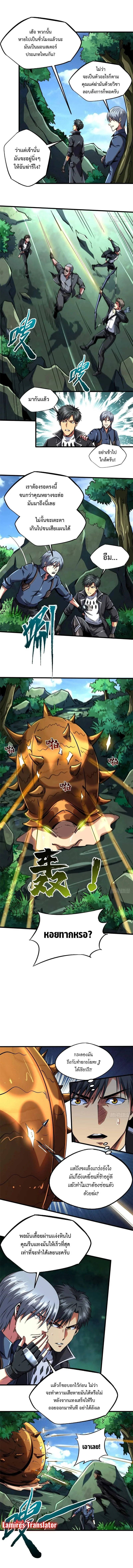 ยีนเทพเจ้า ตอนที่ 125 - รูปที่ 2