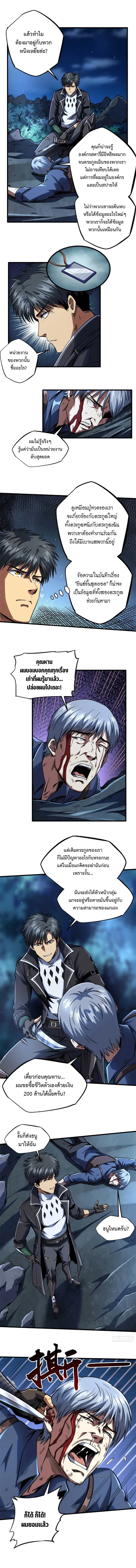 ยีนเทพเจ้า ตอนที่ 126 - รูปที่ 2