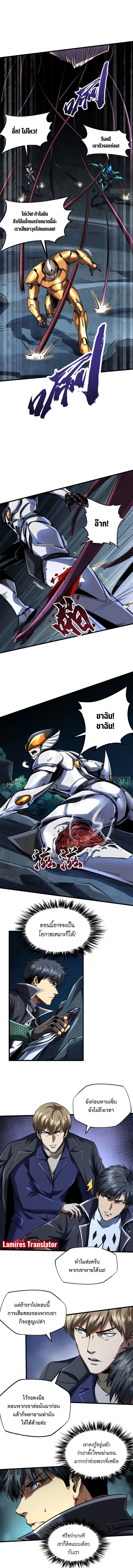 ยีนเทพเจ้า ตอนที่ 127 - รูปที่ 2