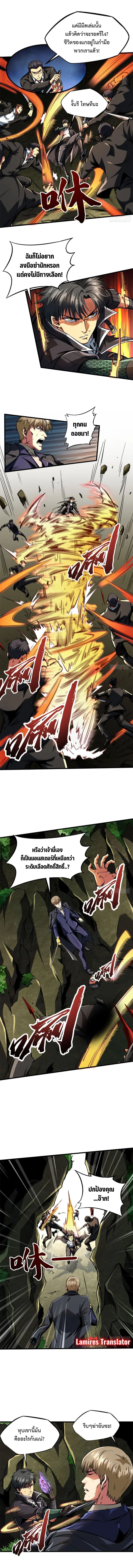 ยีนเทพเจ้า ตอนที่ 131 - รูปที่ 2