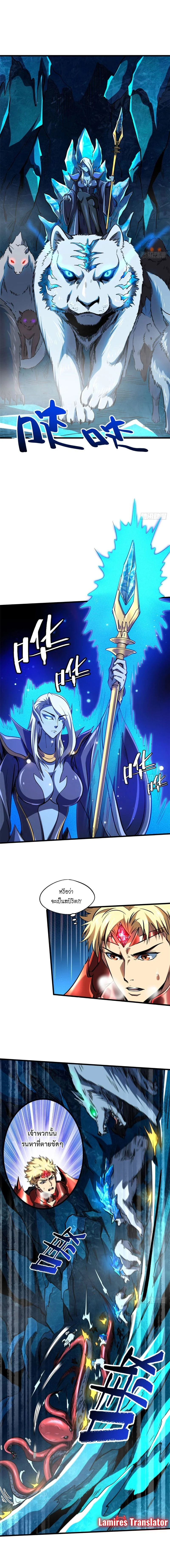 ยีนเทพเจ้า ตอนที่ 139 - รูปที่ 2
