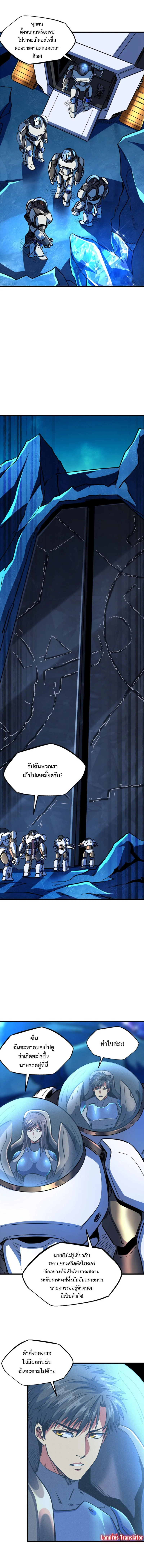 ยีนเทพเจ้า ตอนที่ 146 - รูปที่ 2