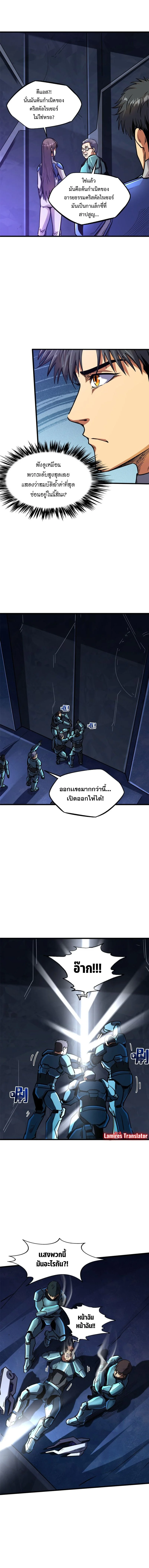 ยีนเทพเจ้า ตอนที่ 147 - รูปที่ 2