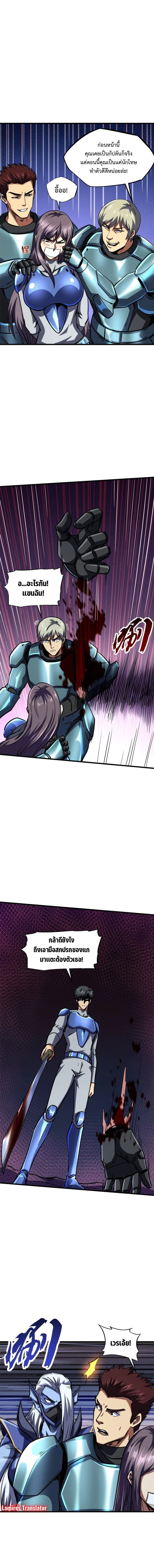 ยีนเทพเจ้า ตอนที่ 148 - รูปที่ 2