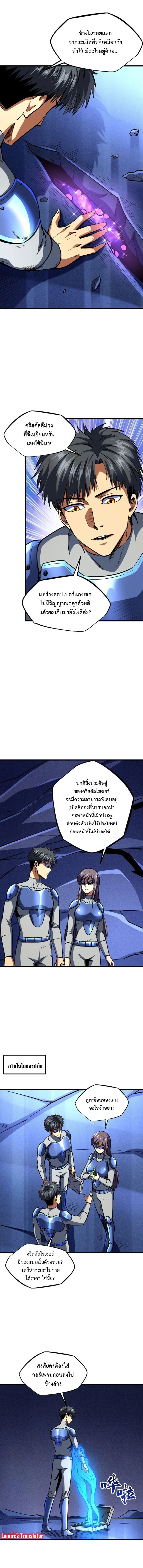 ยีนเทพเจ้า ตอนที่ 149 - รูปที่ 2