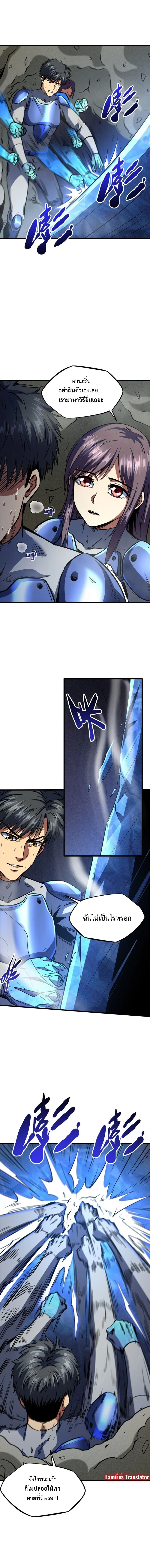 ยีนเทพเจ้า ตอนที่ 150 - รูปที่ 2