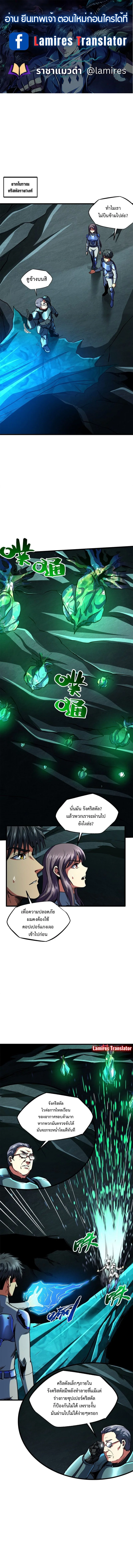 ยีนเทพเจ้า ตอนที่ 151 - รูปที่ 1