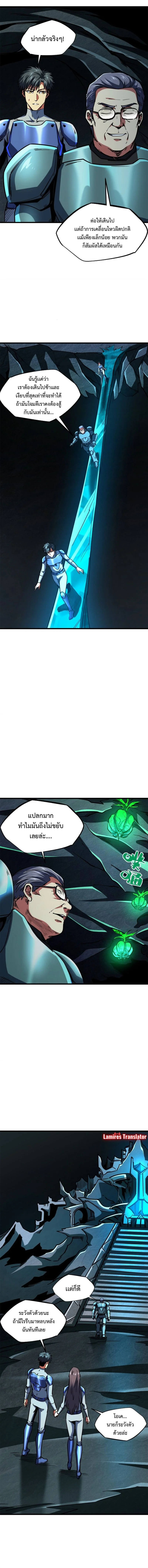 ยีนเทพเจ้า ตอนที่ 151 - รูปที่ 2