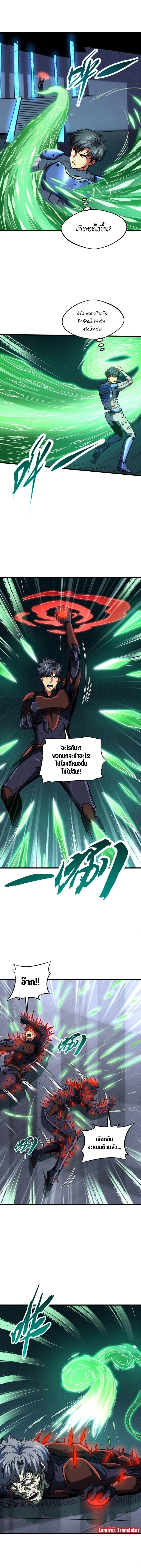 ยีนเทพเจ้า ตอนที่ 152 - รูปที่ 2