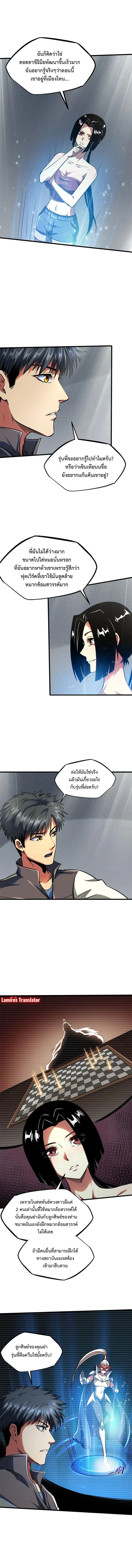 ยีนเทพเจ้า ตอนที่ 158 - รูปที่ 2
