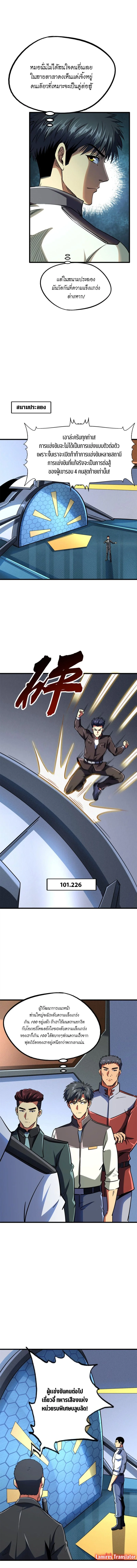 ยีนเทพเจ้า ตอนที่ 159 - รูปที่ 2