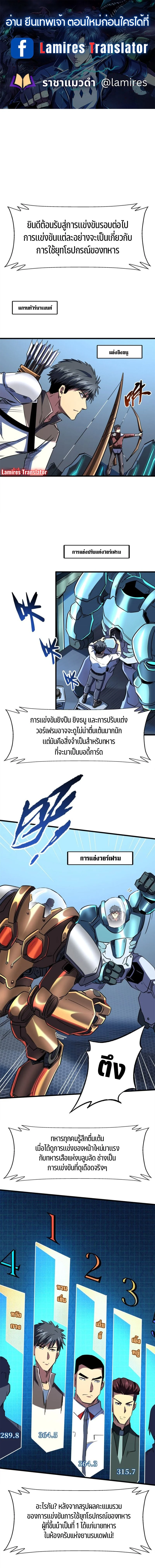 ยีนเทพเจ้า ตอนที่ 160 - รูปที่ 1