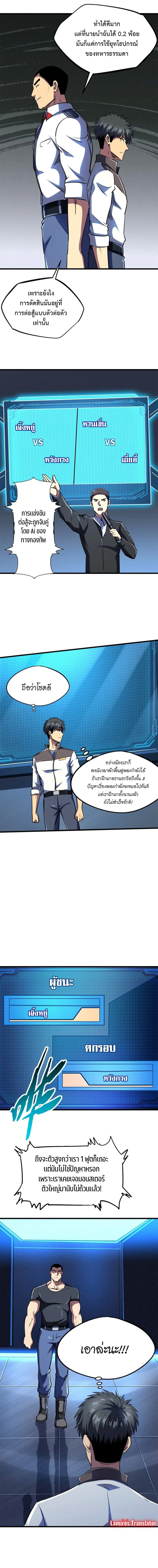 ยีนเทพเจ้า ตอนที่ 160 - รูปที่ 2