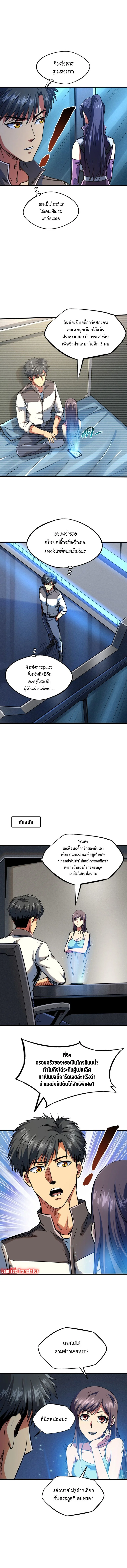 ยีนเทพเจ้า ตอนที่ 161 - รูปที่ 2