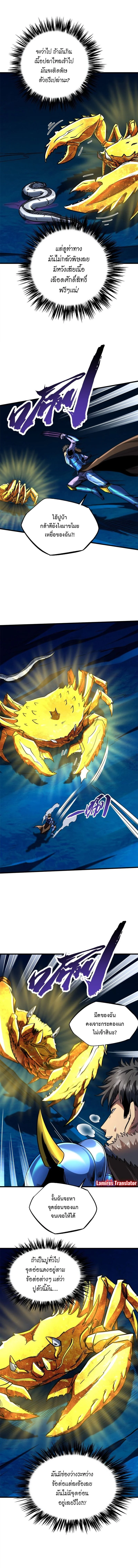 ยีนเทพเจ้า ตอนที่ 163 - รูปที่ 2