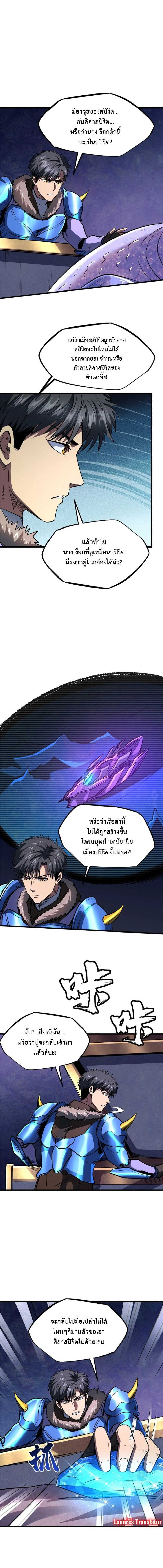 ยีนเทพเจ้า ตอนที่ 164 - รูปที่ 2