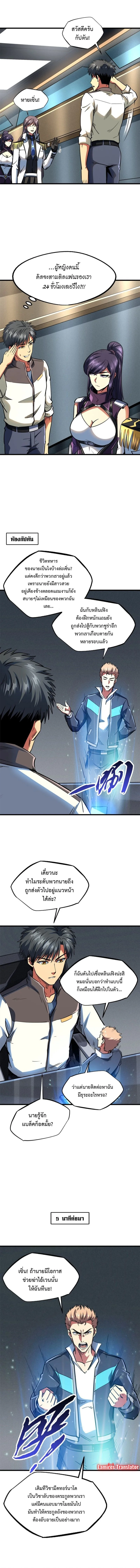 ยีนเทพเจ้า ตอนที่ 165 - รูปที่ 2