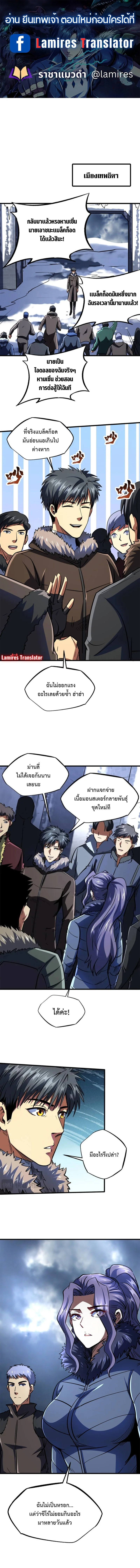 ยีนเทพเจ้า ตอนที่ 177 - รูปที่ 1