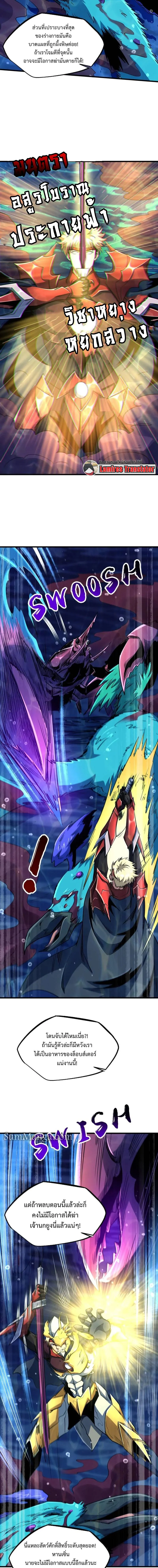 ยีนเทพเจ้า ตอนที่ 212 - รูปที่ 2