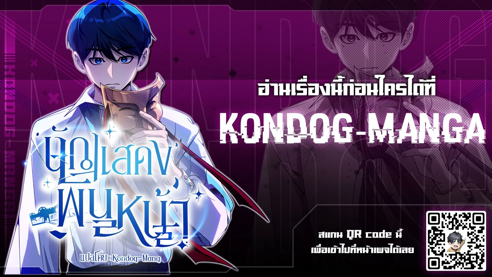 นักแสดงพันหน้า ตอนที่ 4 - รูปที่ 1