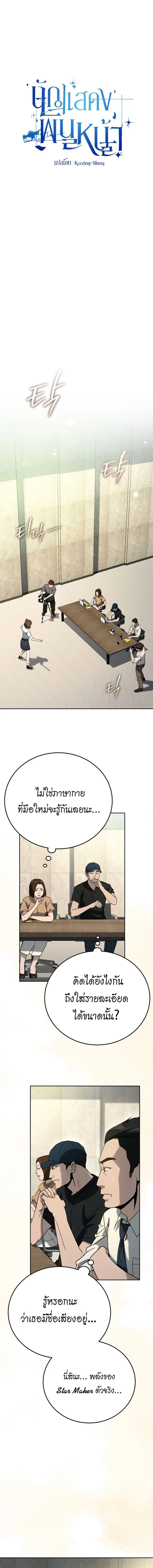 นักแสดงพันหน้า ตอนที่ 23 - รูปที่ 2