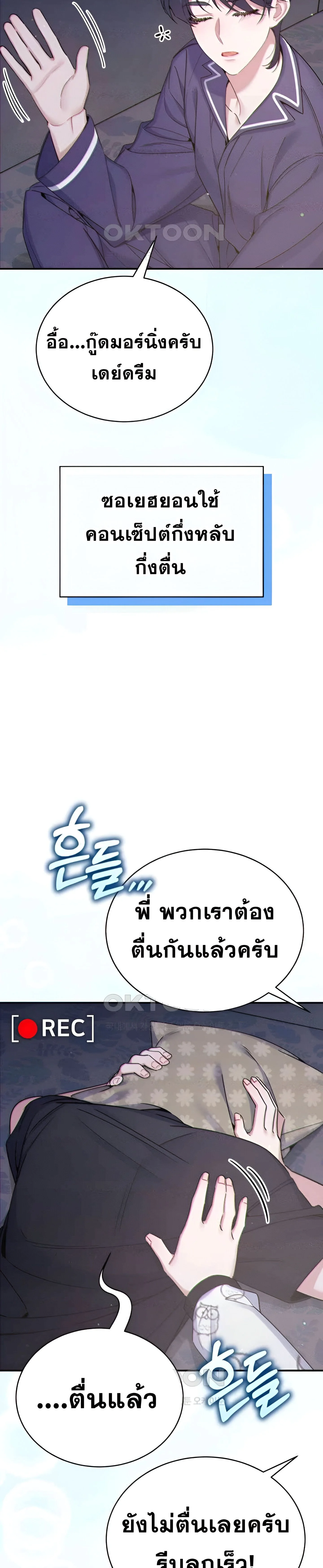 คู่มือย้อนเวลาสำหรับไอดอลที่หลงลืมความตั้งใจเดิม ตอนที่ 33 - รูปที่ 2