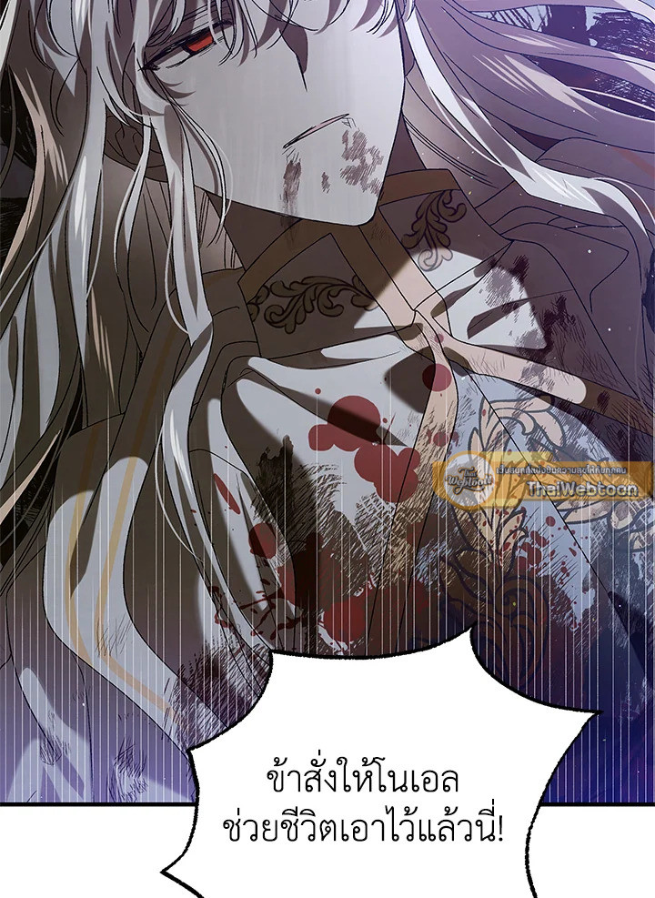 วิธีปกป้องเธอผู้แสนดี ตอนที่ 82 - รูปที่ 2