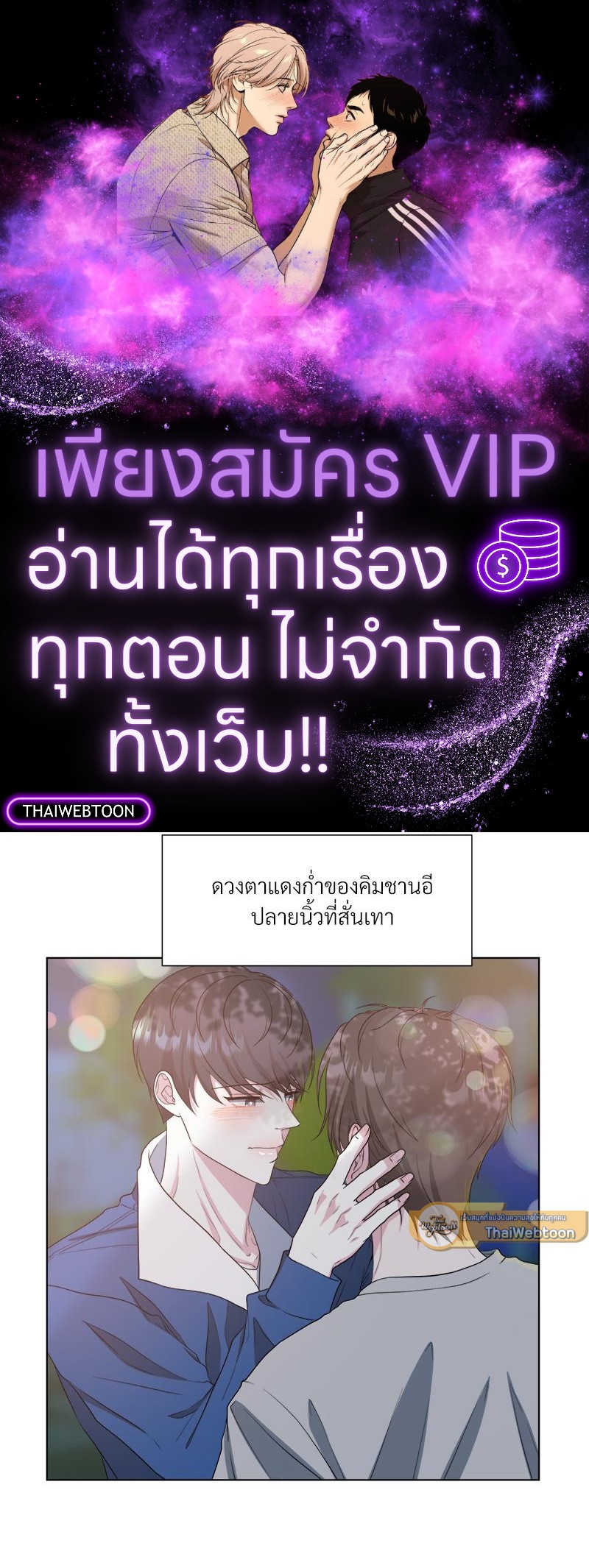 ระหว่างนายกับฉัน คิดว่าเรารักกันแหละ | We Just Guess Each Other ตอนที่ 40 - รูปที่ 1