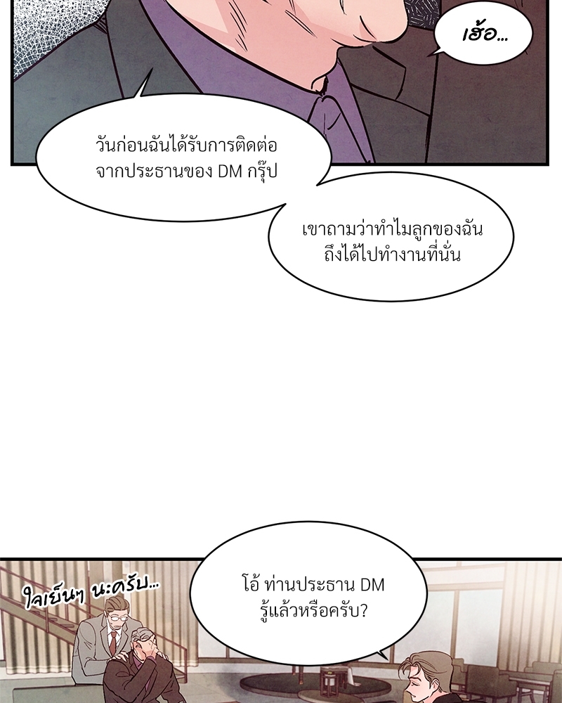 Punch Drunk Love ตอนที่ 19 - รูปที่ 2