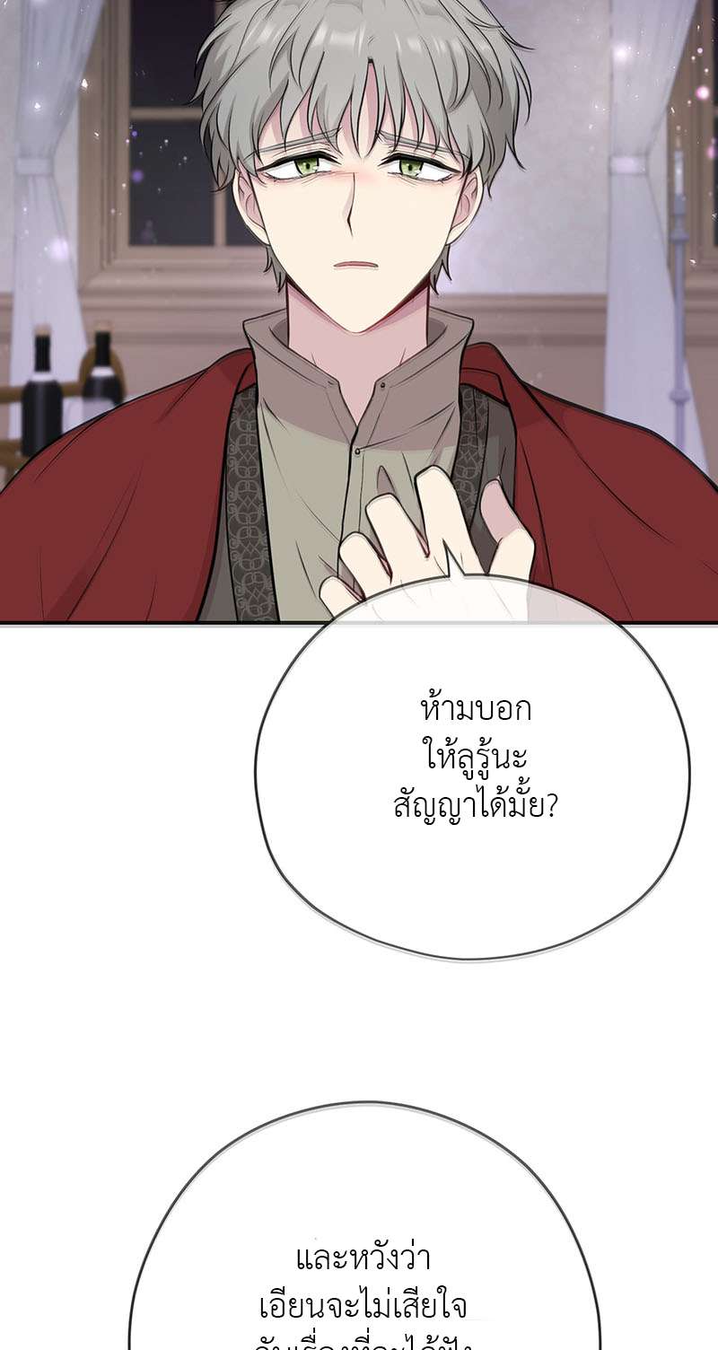 ล่าหัวใจเจ้าชายมังกร | Dragon's First Crush ตอนที่ 34 - รูปที่ 2